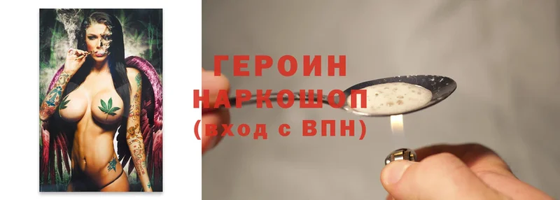 Героин Heroin  Асино 